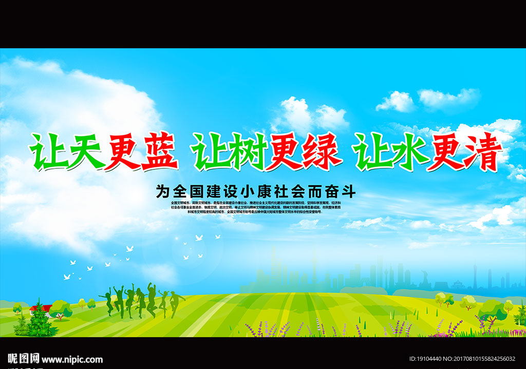 让天更蓝