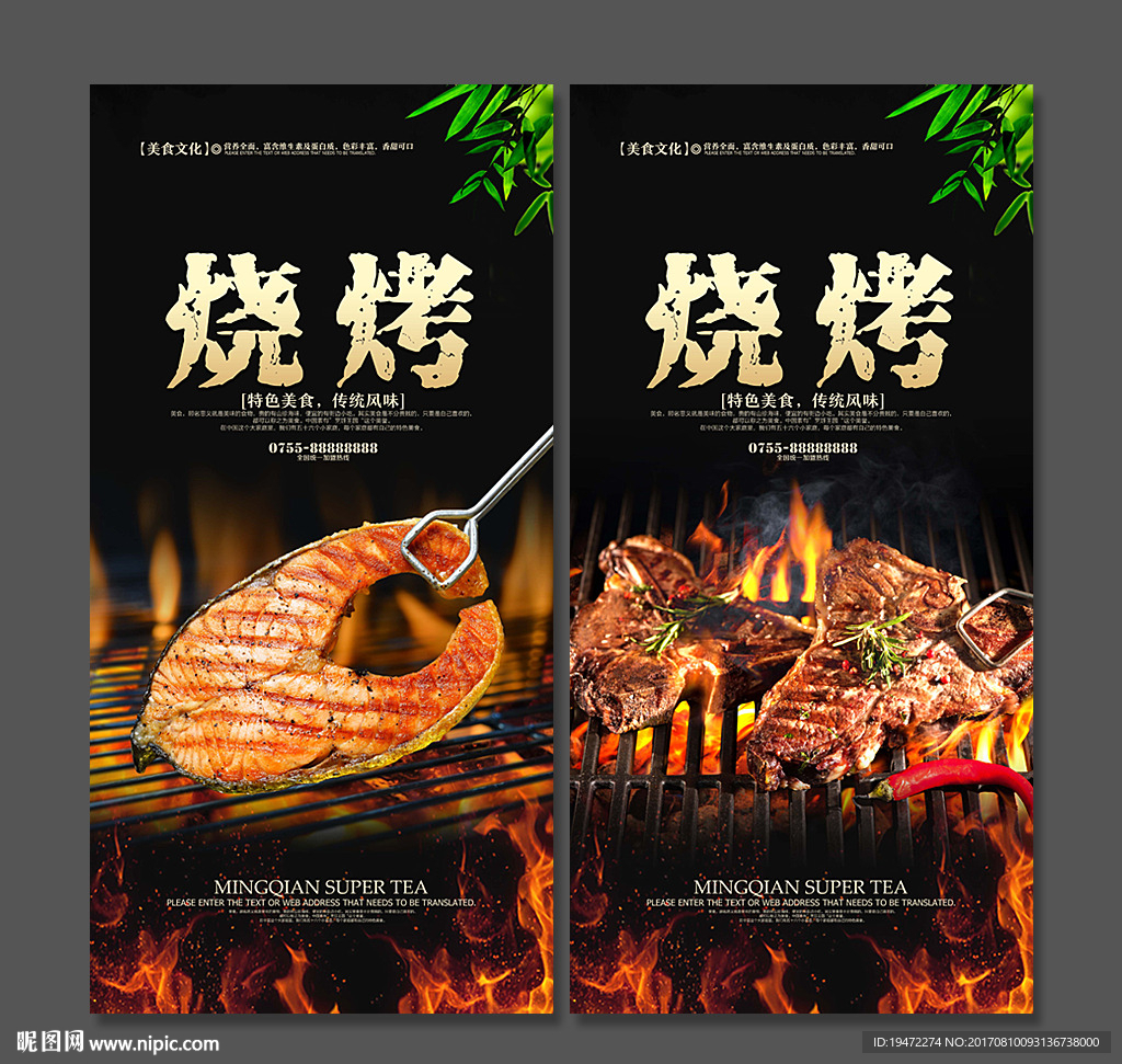 烧烤