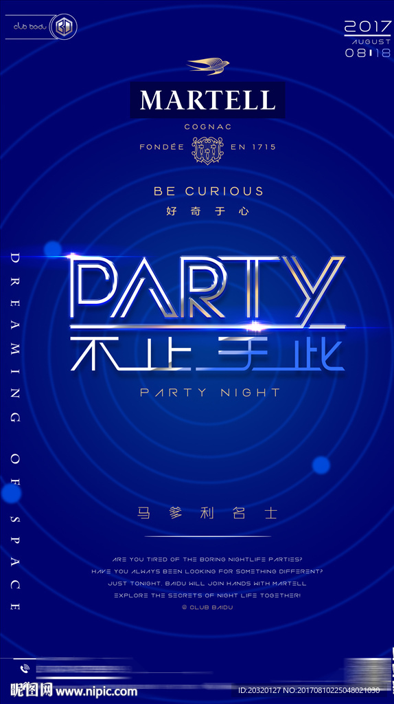 酒吧马爹利蓝色主题时尚派对海报