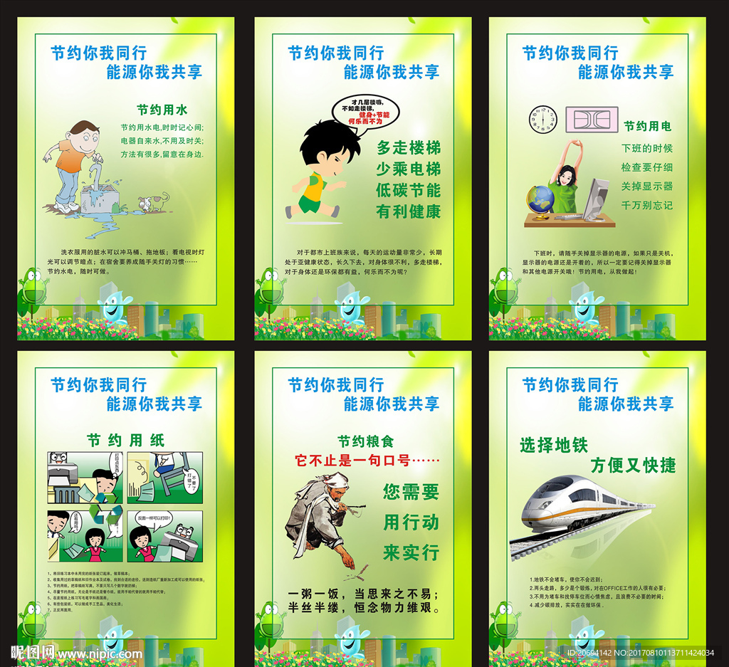 节能海报图片