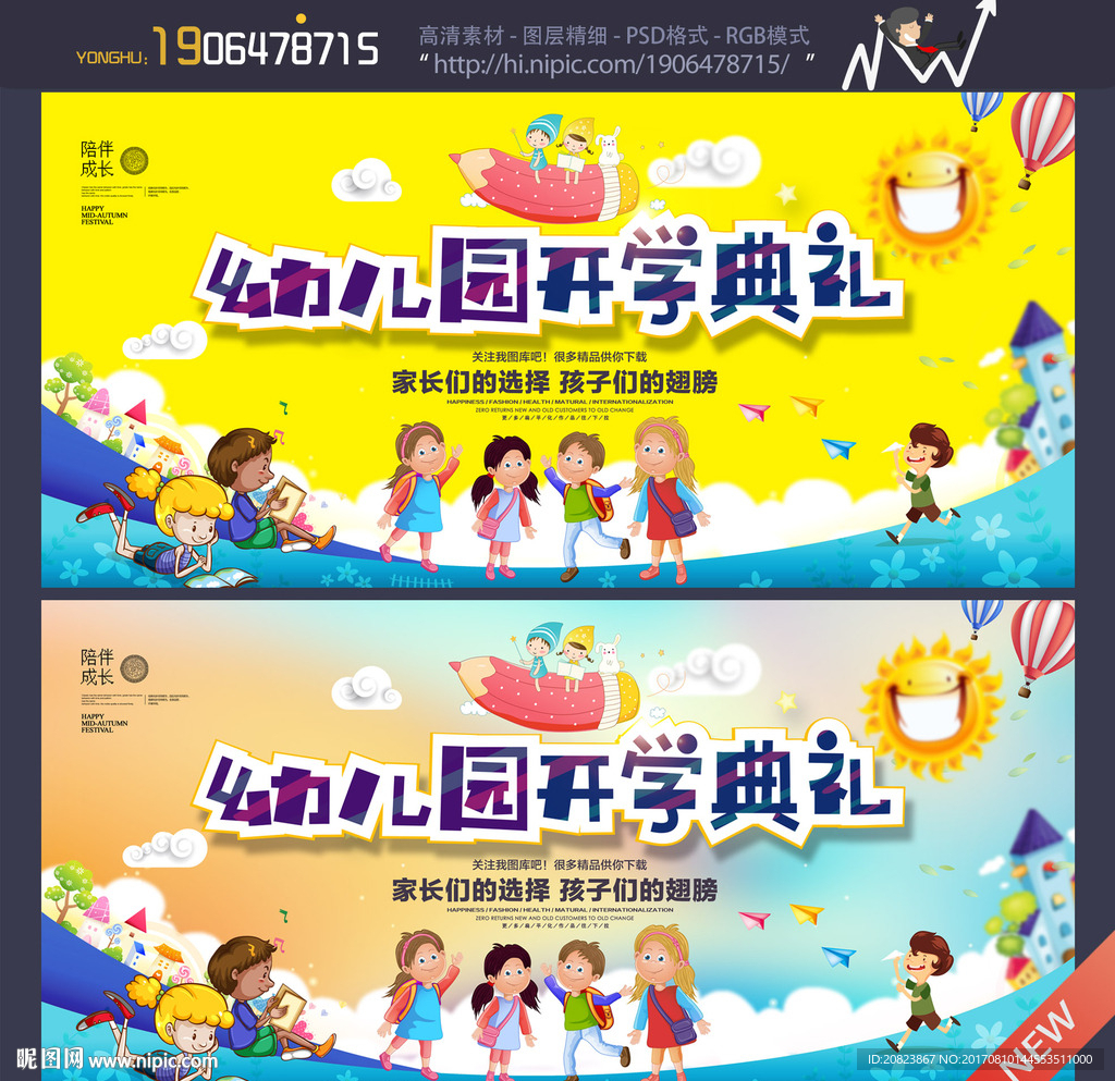 幼儿园开学典礼