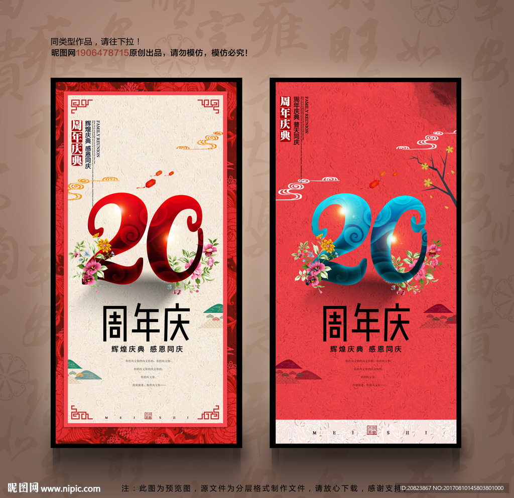 20周年庆