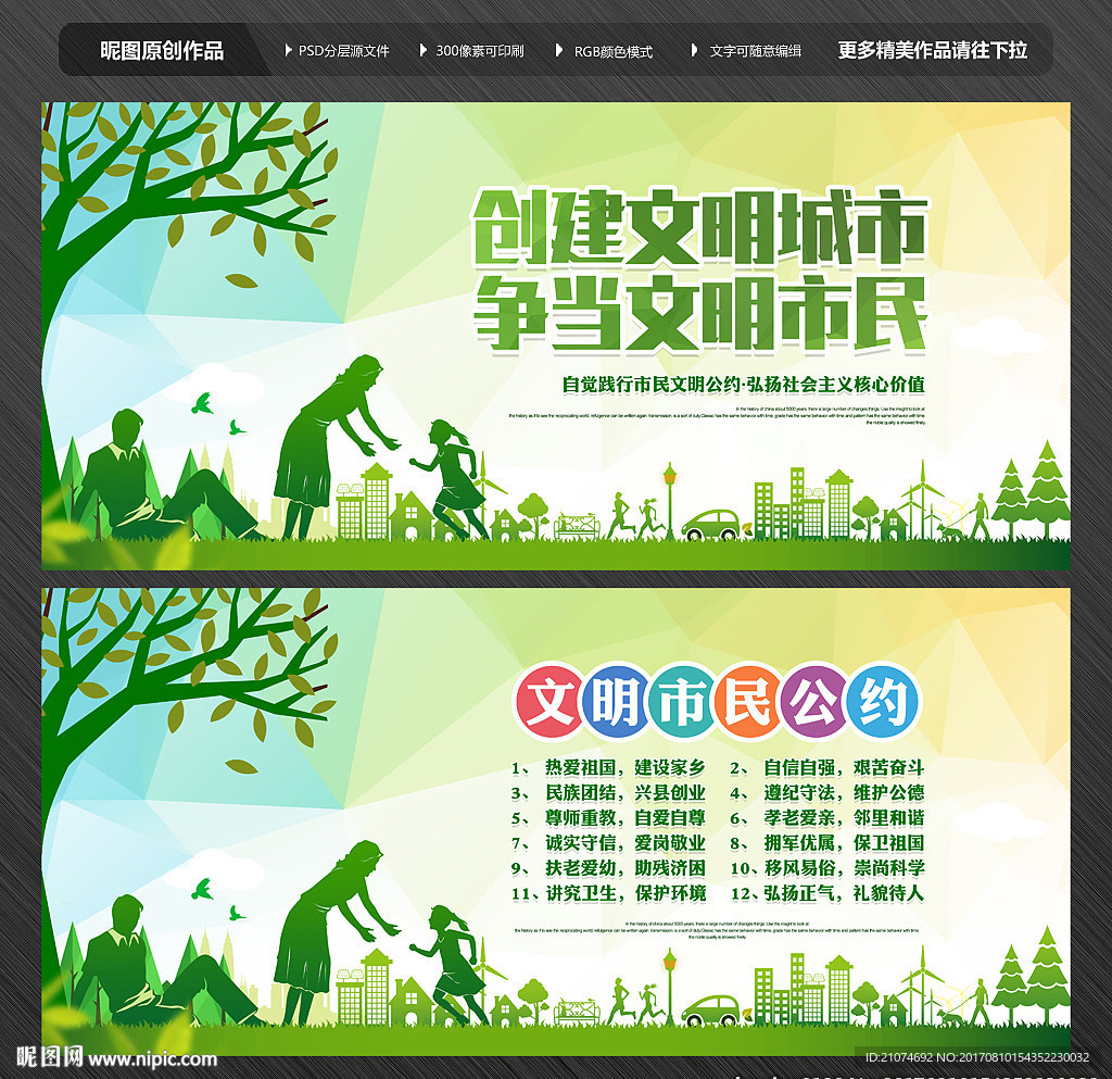 文明城市