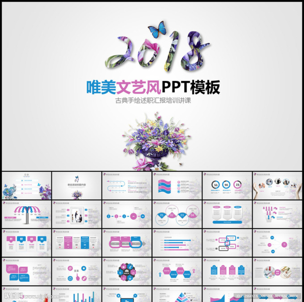唯美文艺风商务PPT模板