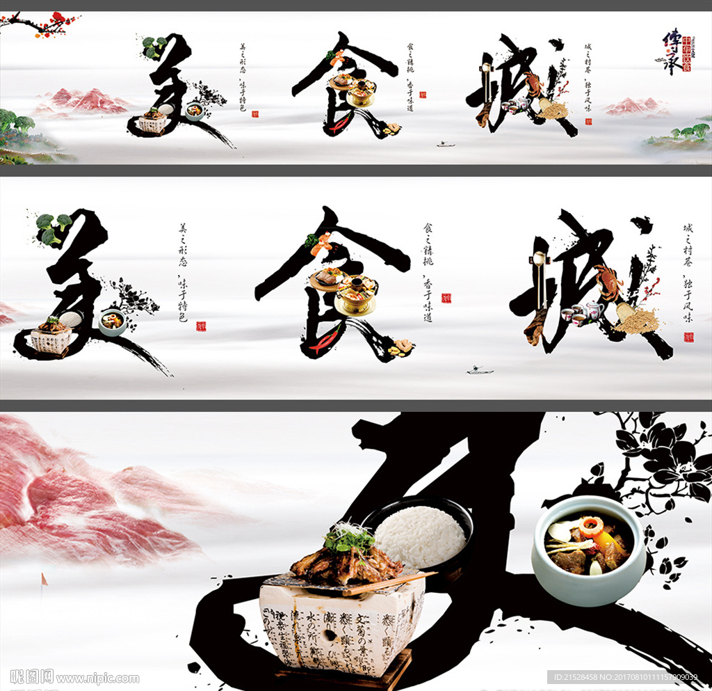 美食海报
