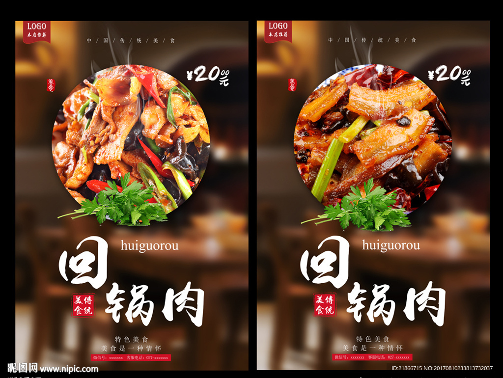回锅肉