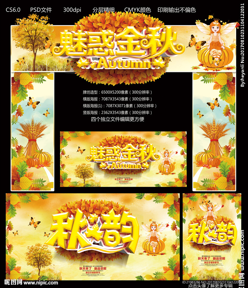 魅惑金秋