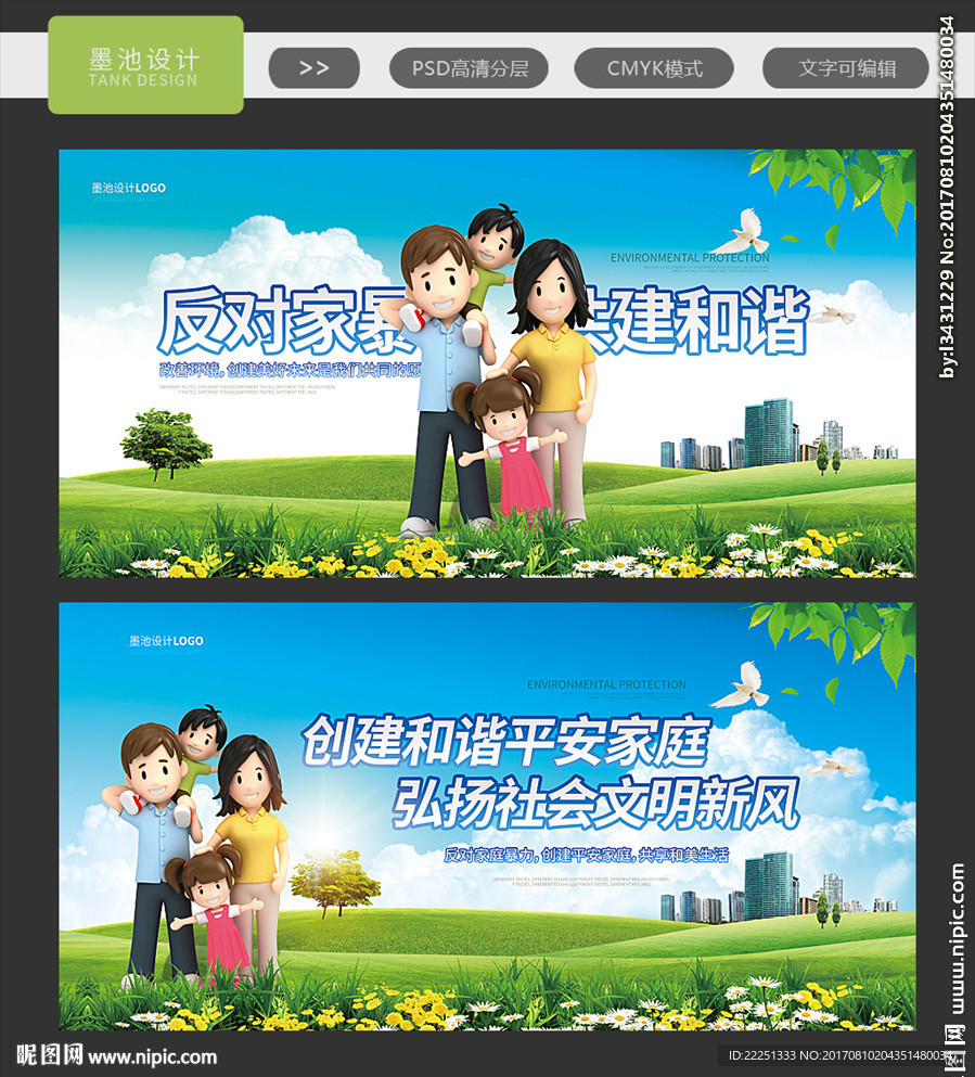 反对家庭暴力