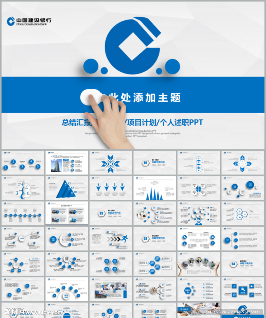 中国建设银行建行总结汇报PPT