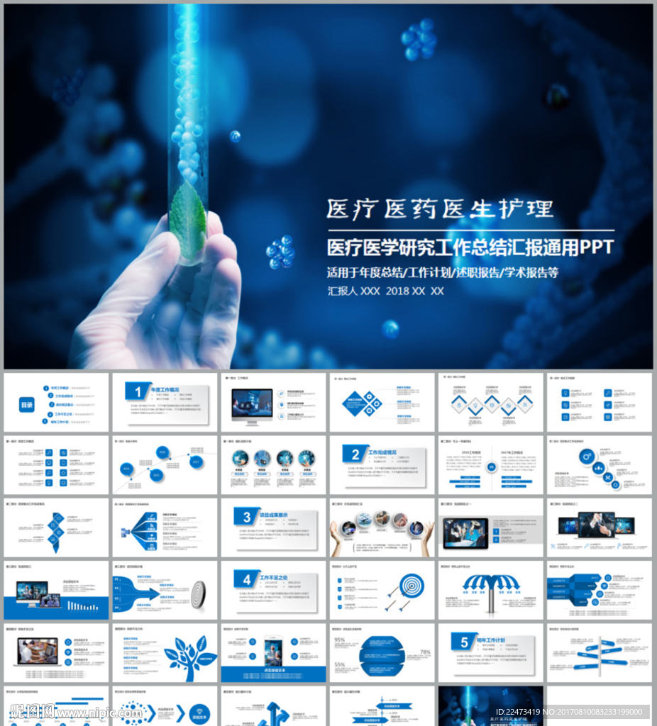 医学医疗总结汇报通用PPT模板