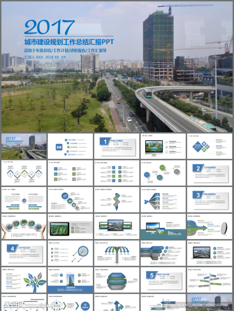 城市建设规划中建集团动态PPT