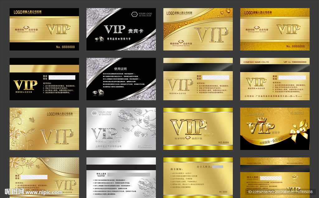 VIP会员卡