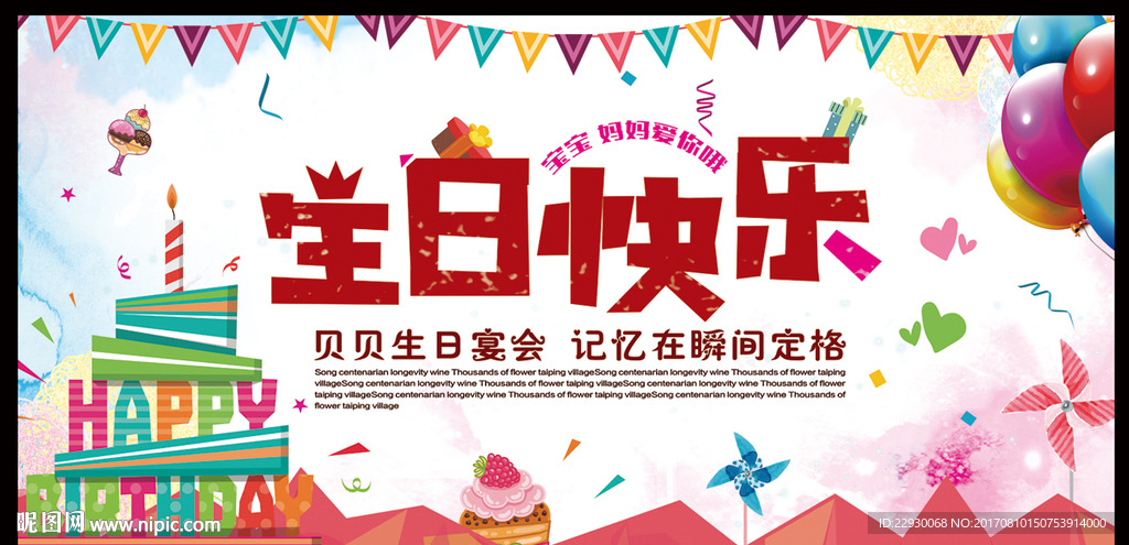 生日快乐