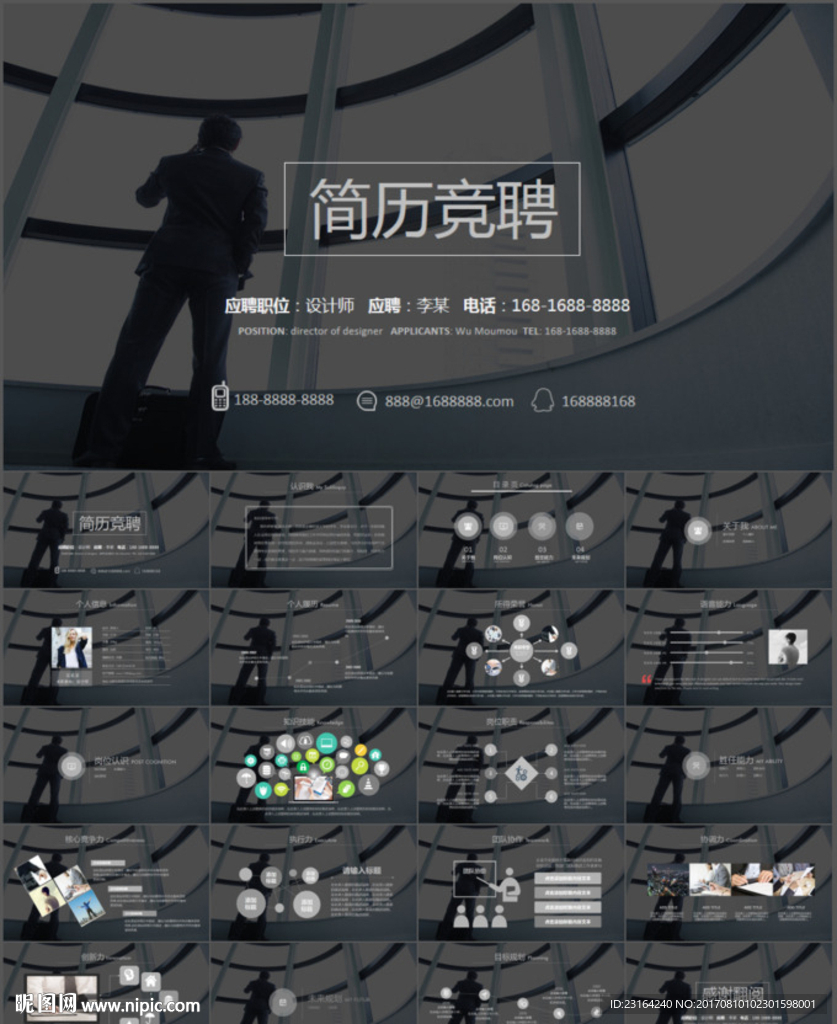 岗位竞聘速职报告个人简历PPT