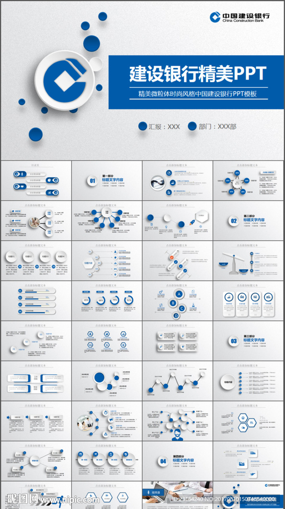 中国建设银行建行总结汇报PPT