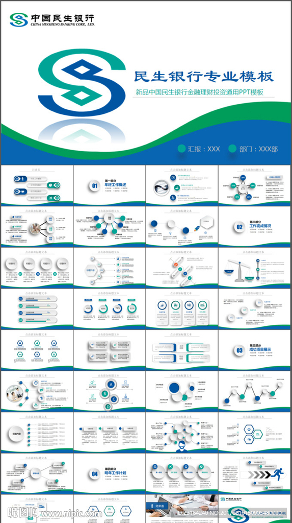 中国民生银行PPT