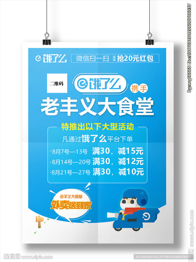 饿了么相关海报