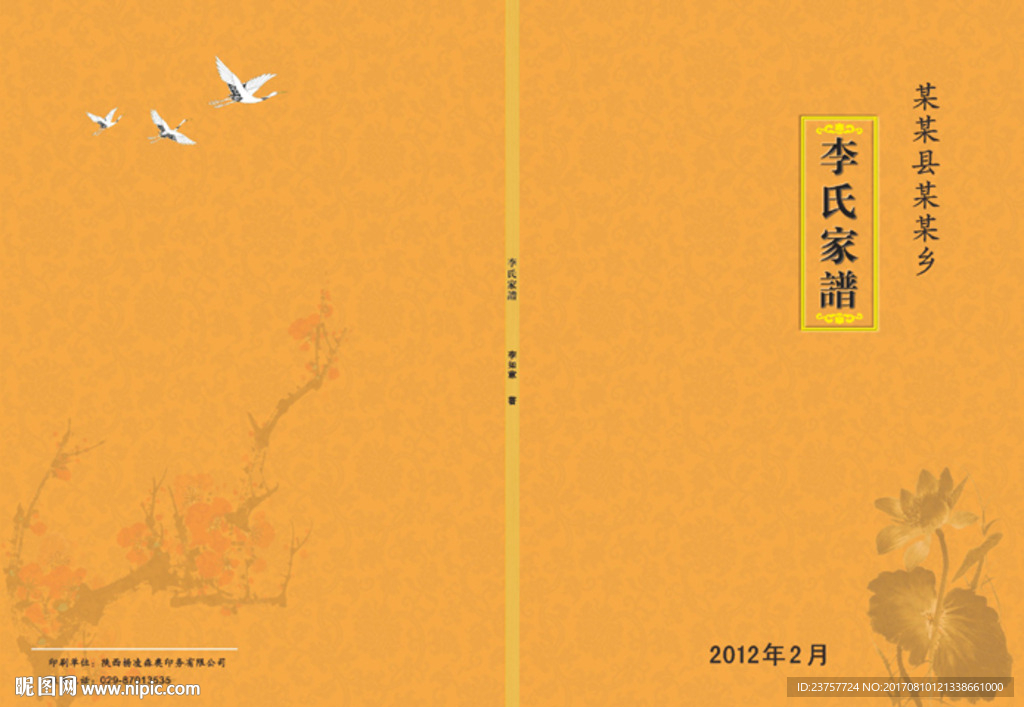 黄色家谱封面