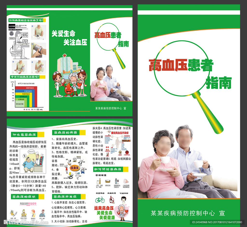 高血压预防三折页