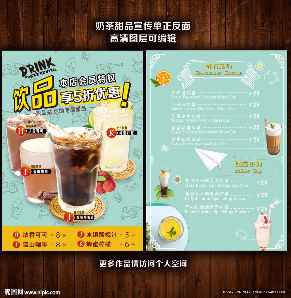 奶茶宣传单海报