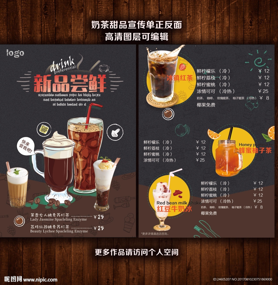 奶茶宣传单 海报