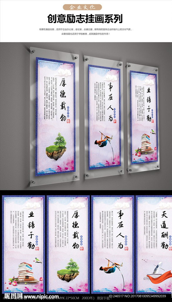 创意中国风企业文化挂画