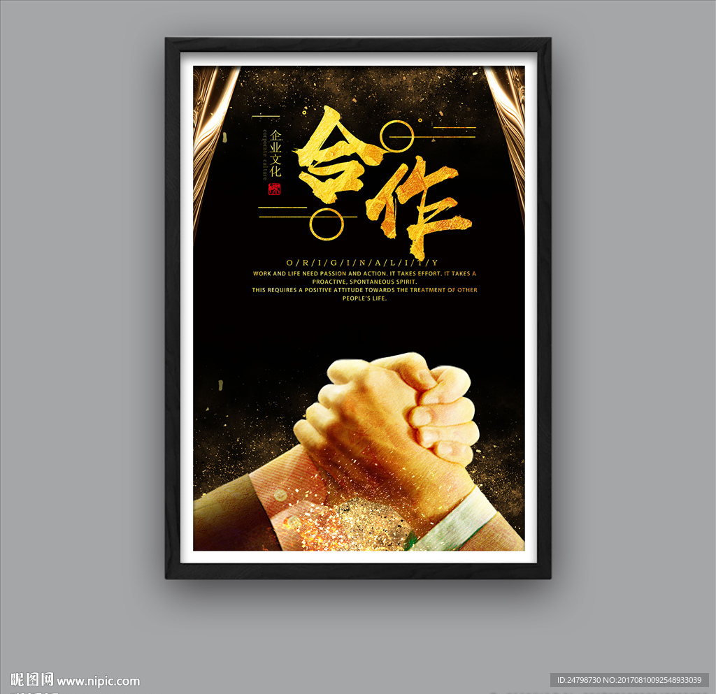 企业文化 合作