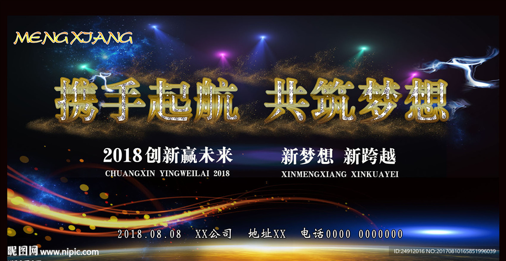 大气会议背景设置展板
