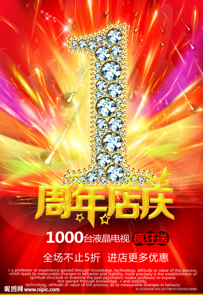 1周年庆