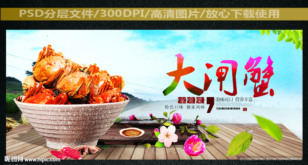 大闸蟹