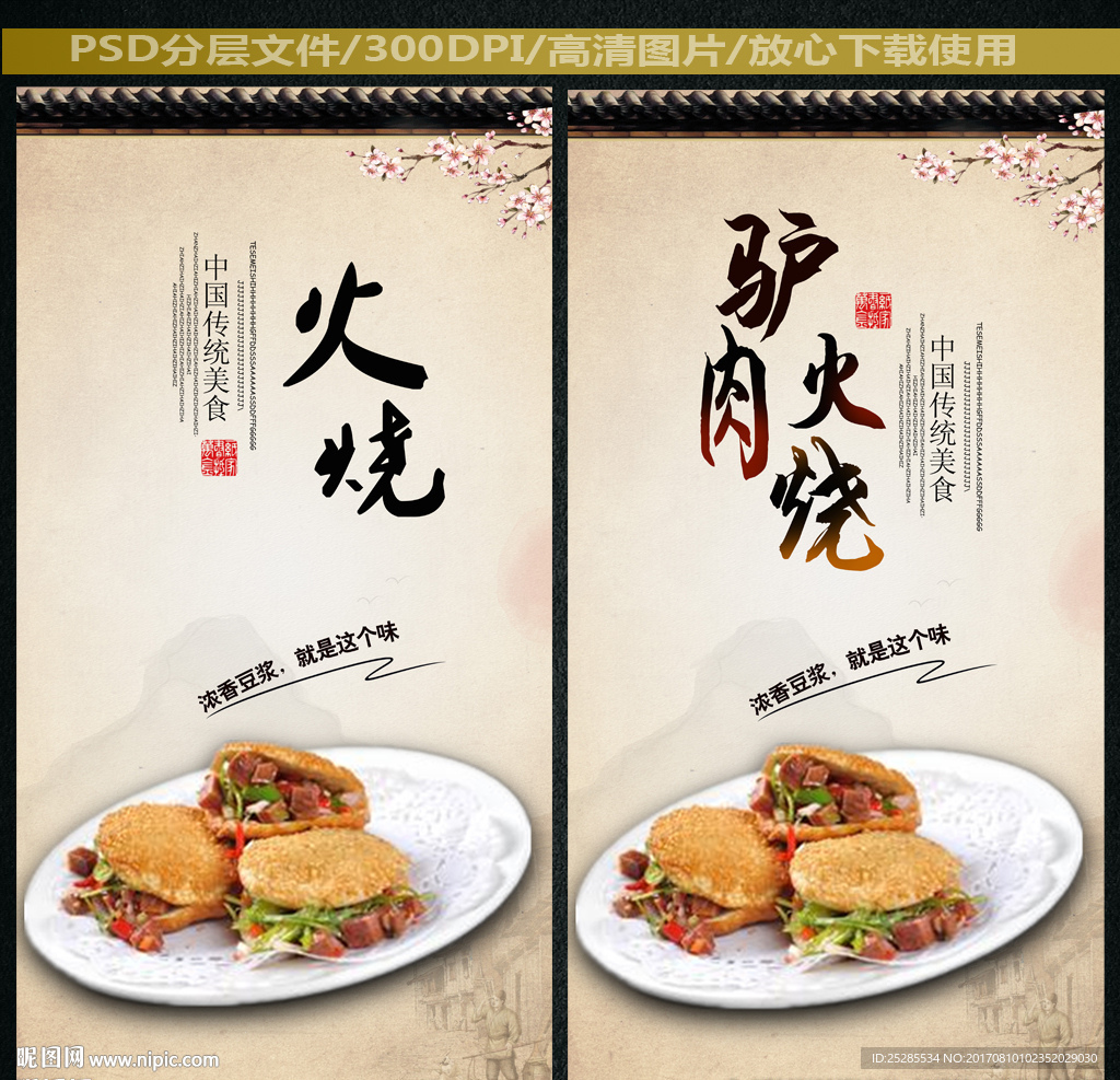 驴肉火烧