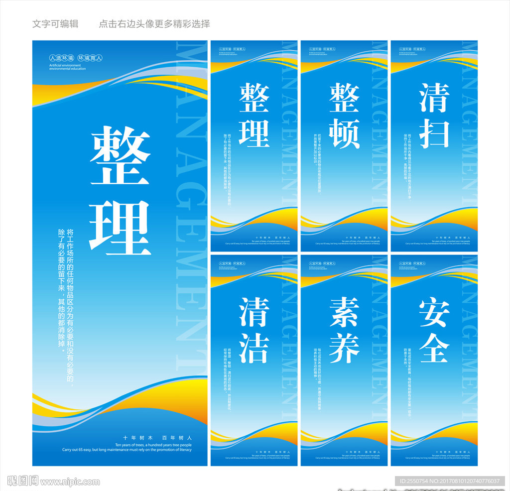 企业6s标语