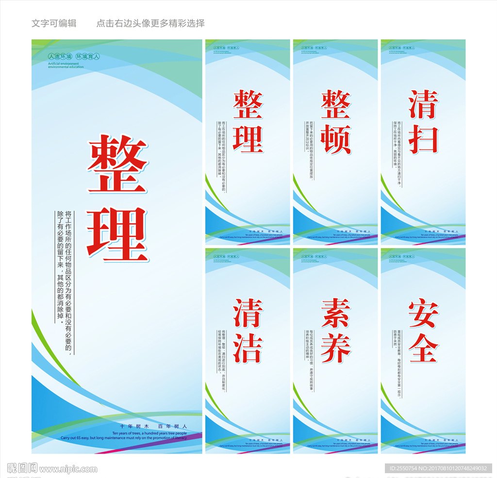 6s宣传栏