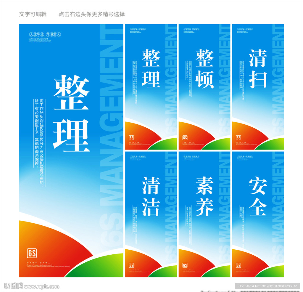 企业6s标语