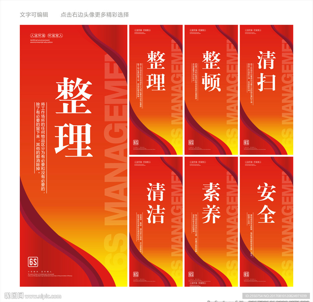 6s宣传栏