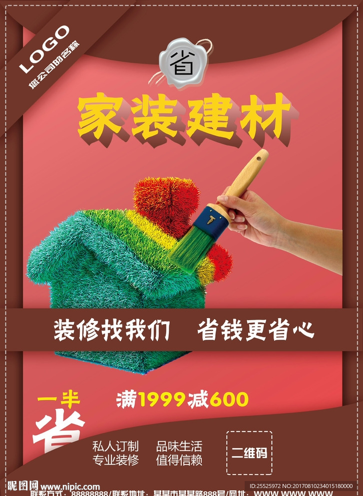 装修建材