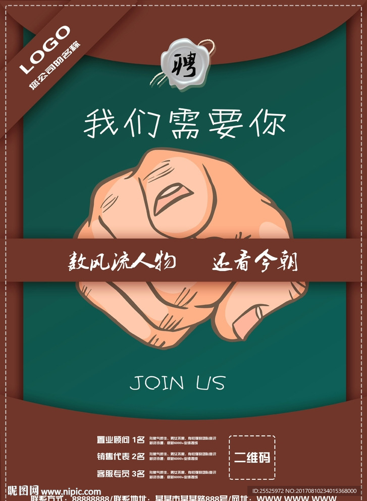 招聘