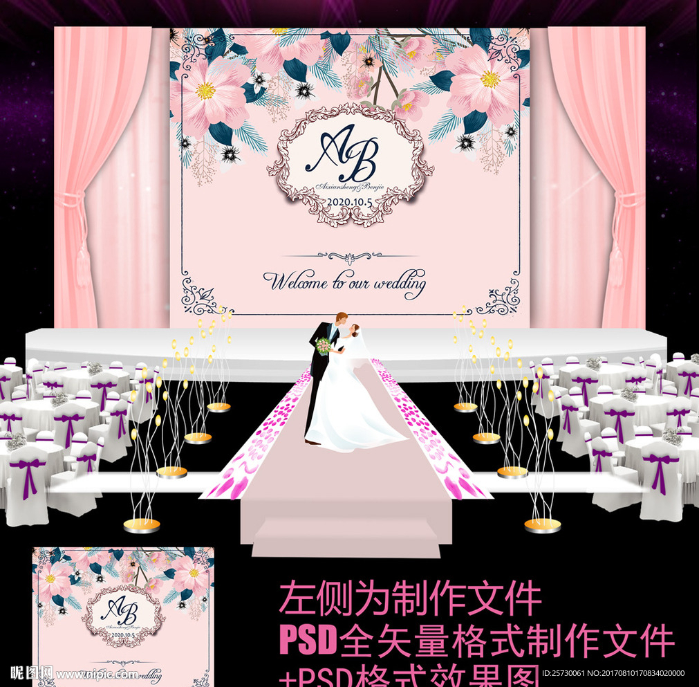 粉色花卉婚礼婚庆舞台迎宾签到甜