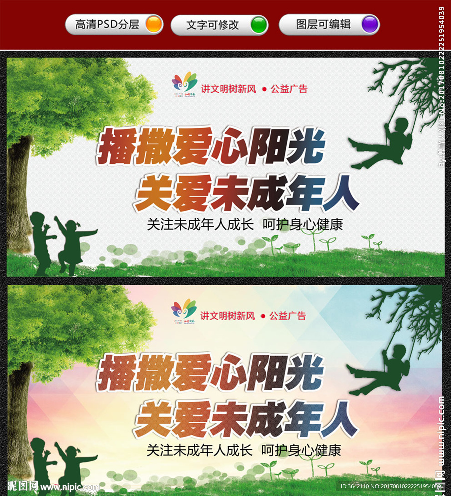 关注未成年人 关心下一代
