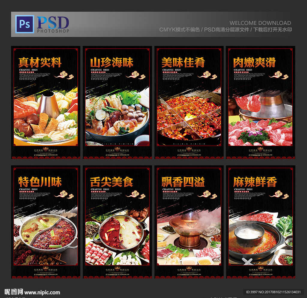 火锅