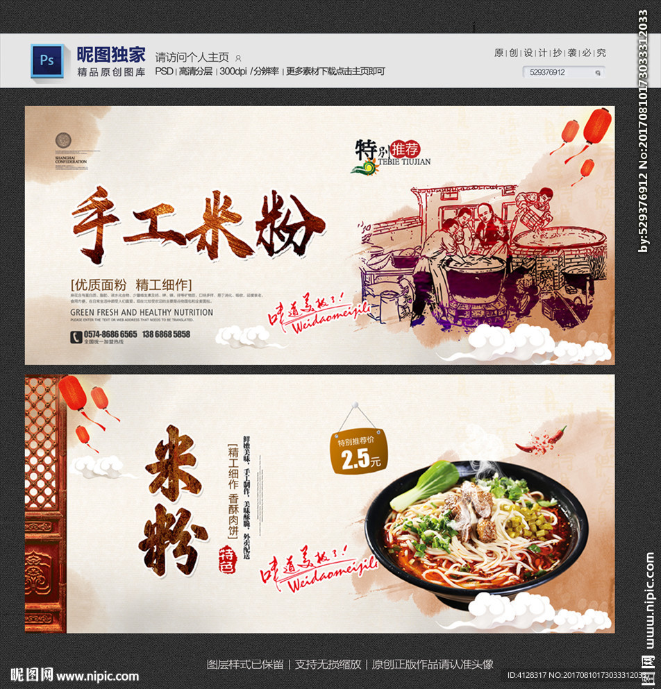 米粉