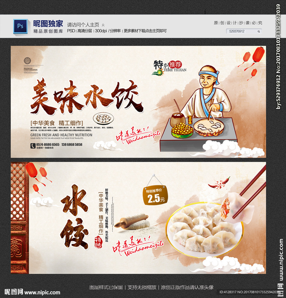 水饺
