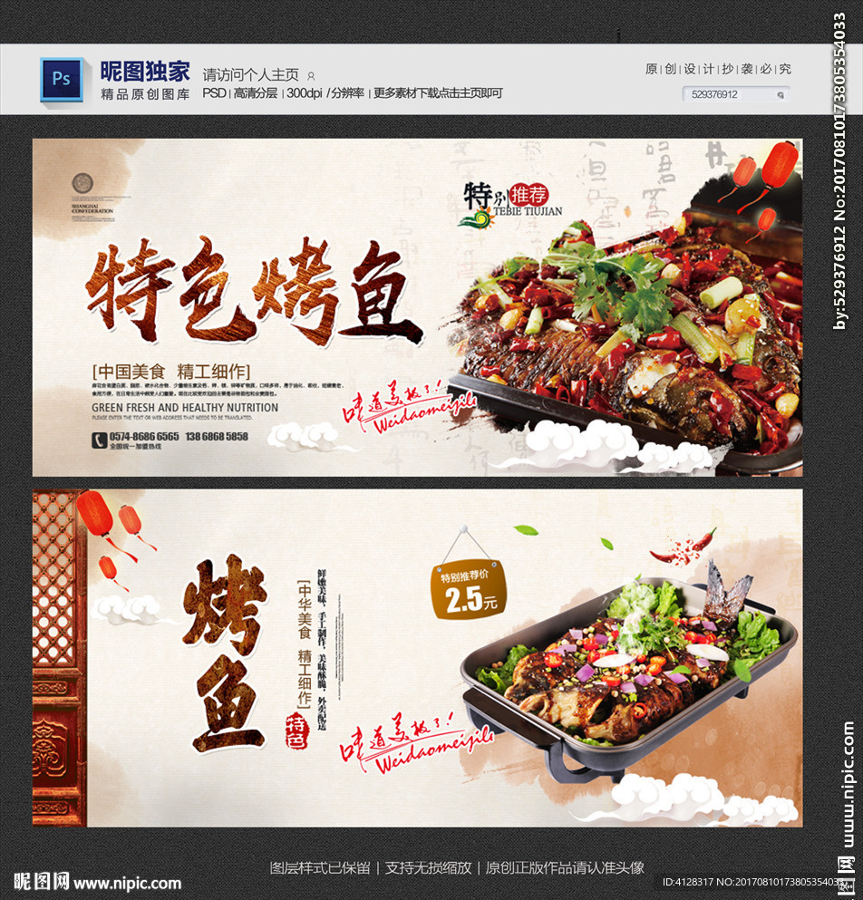烤鱼
