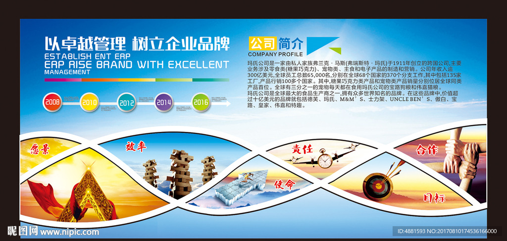 公司简介