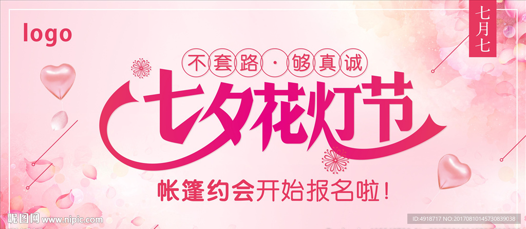 七夕花灯节