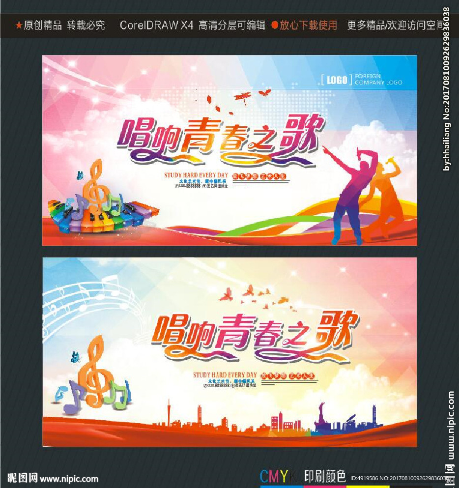 唱响青春之歌