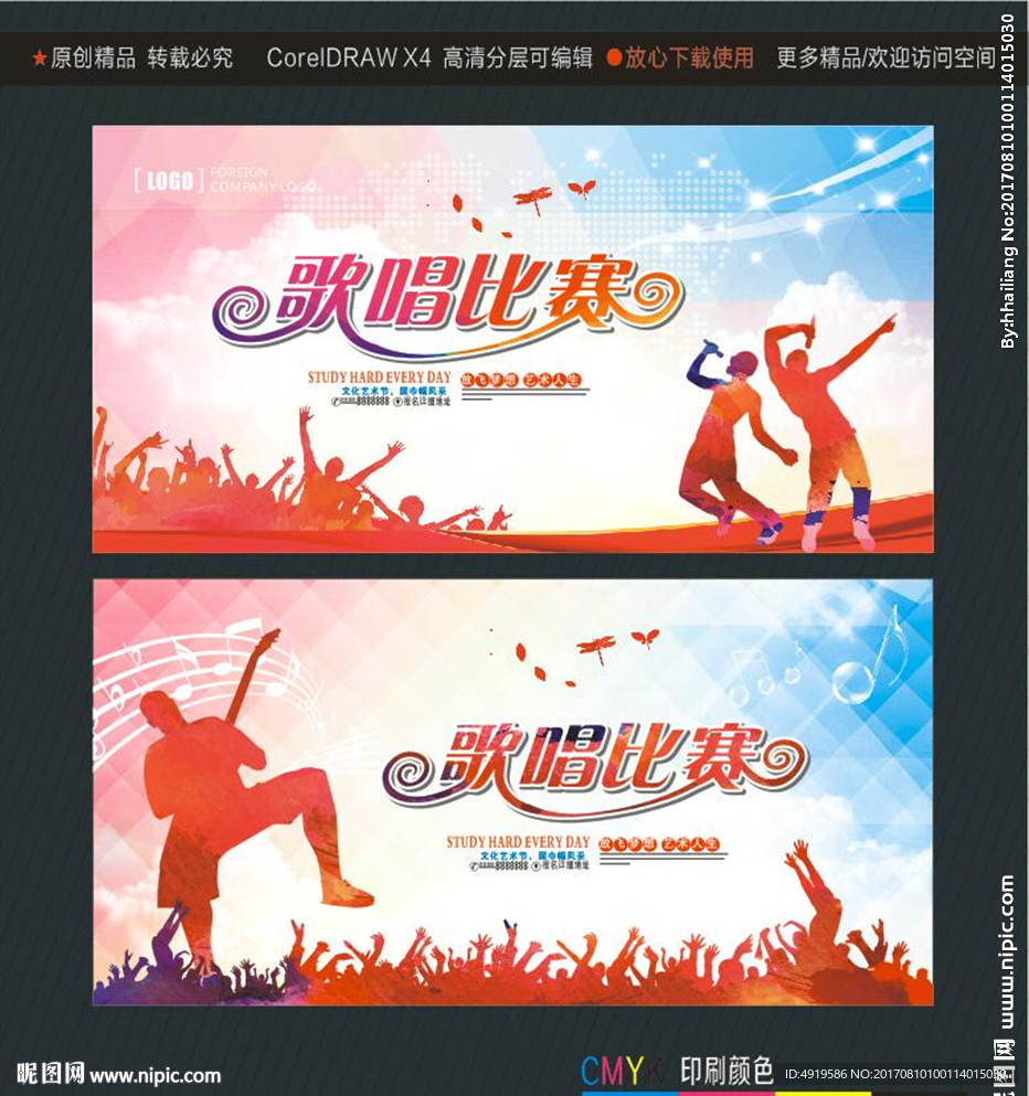 歌唱比赛
