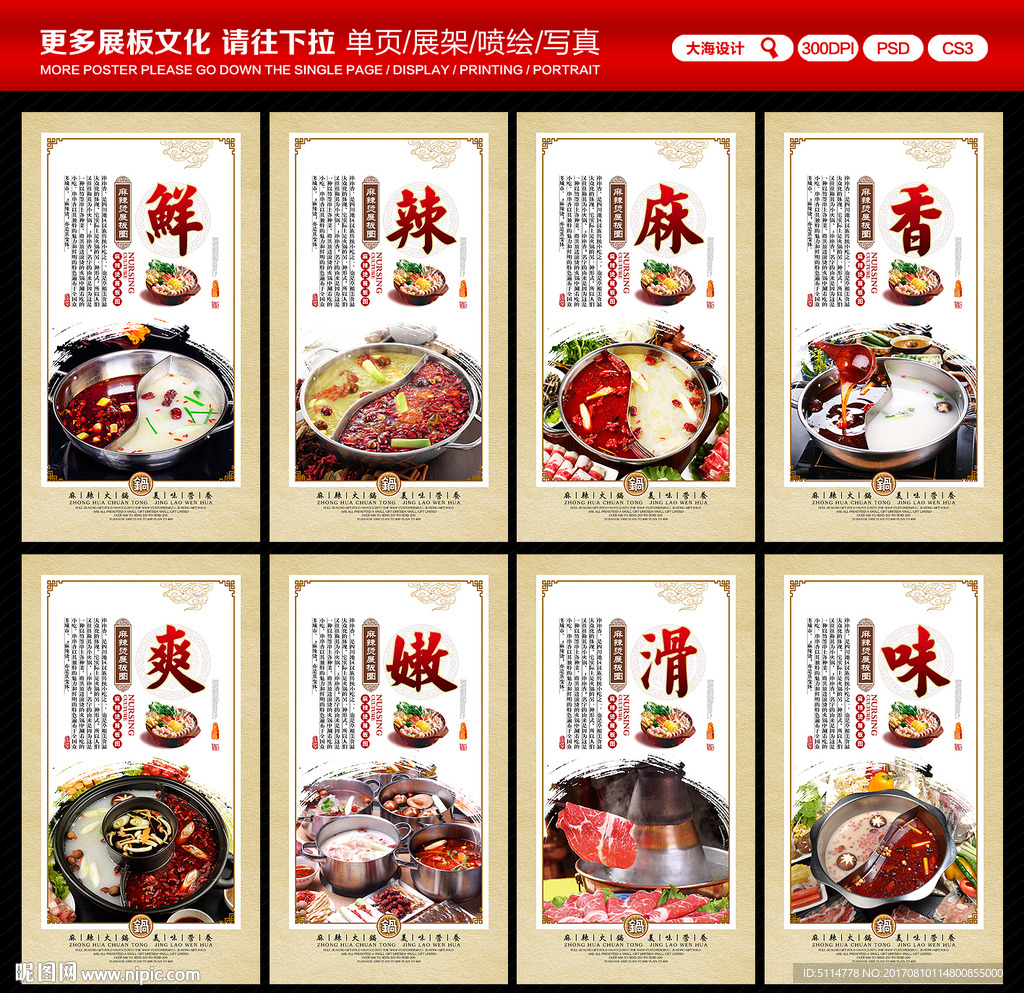 火锅文化