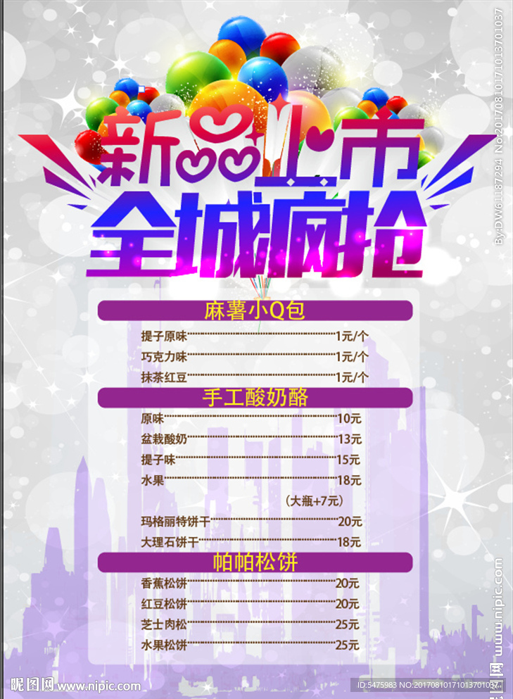 新品上市