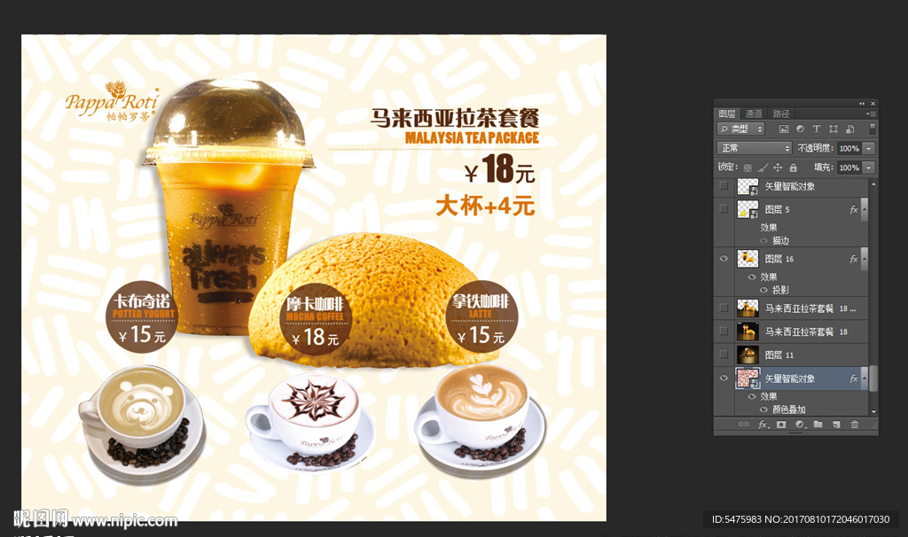 奶茶海报